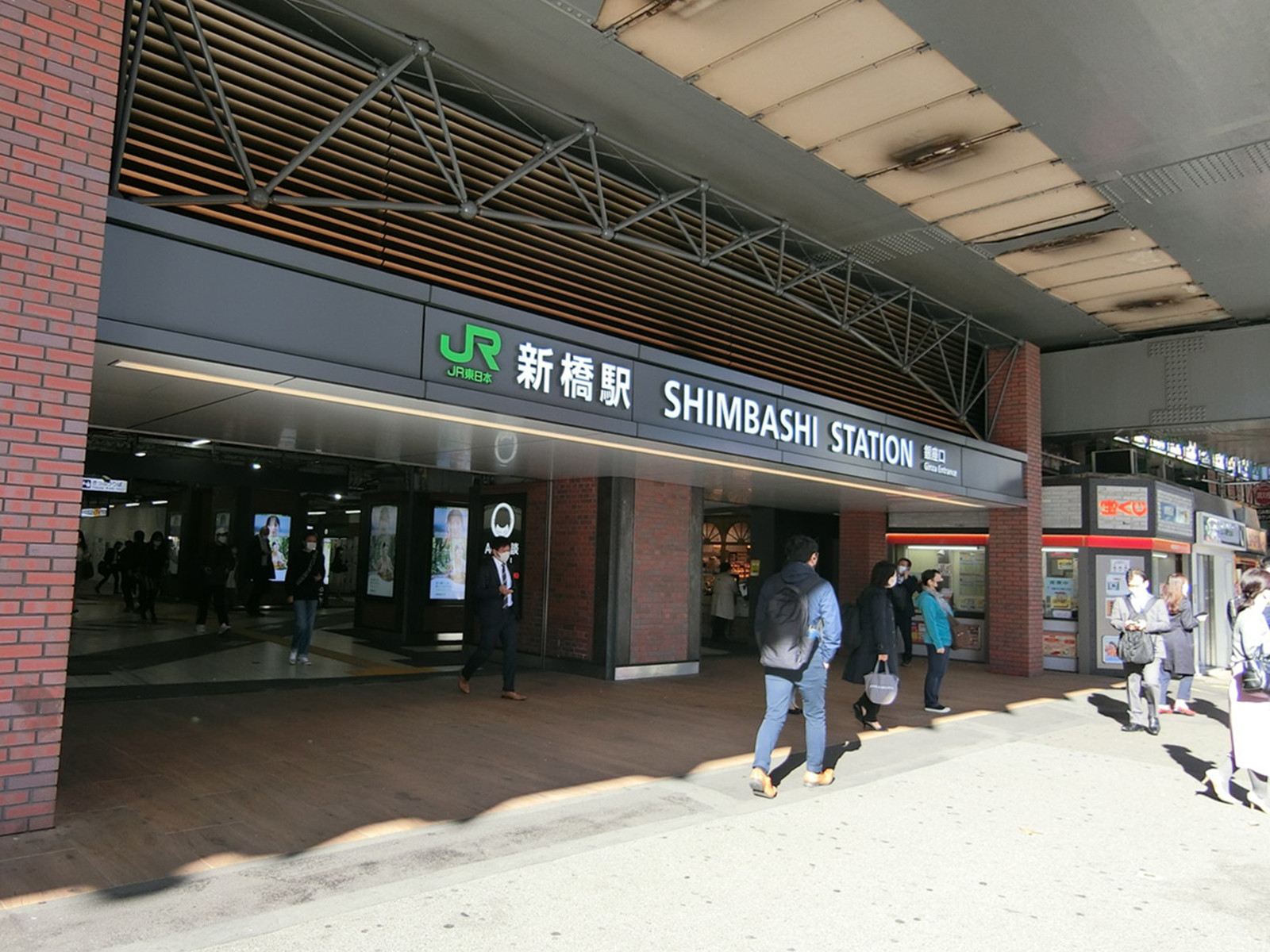 「新橋駅」も利用可能