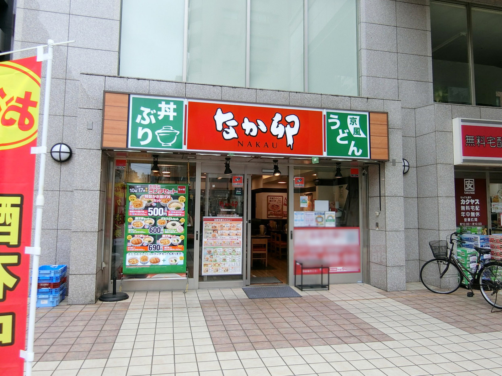 徒歩1分のなか卯 秋葉原昭和通り口店