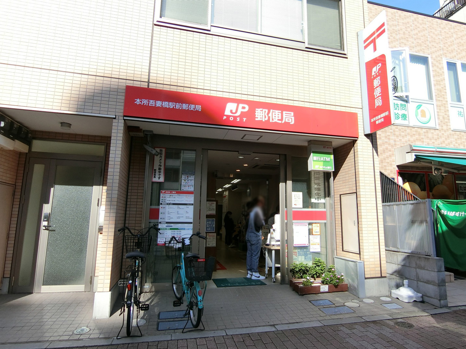並びの本所吾妻橋駅前郵便局