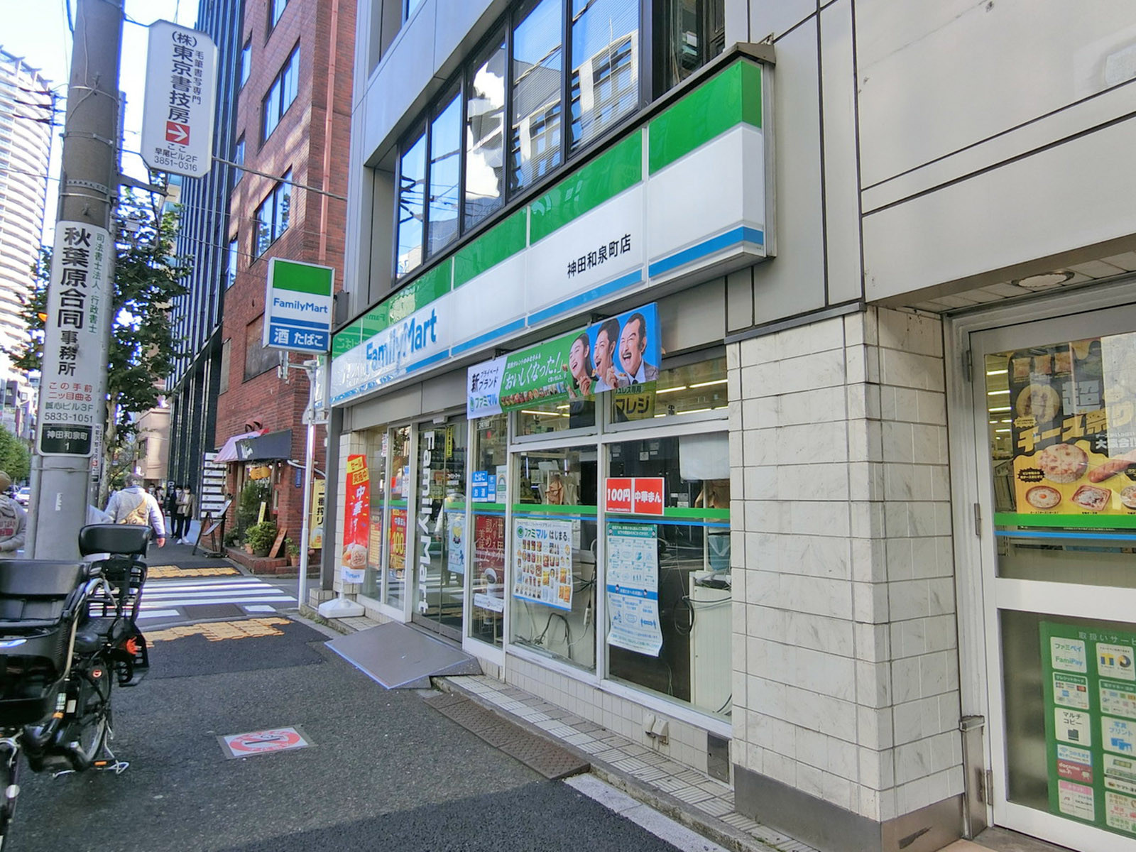 徒歩2分のファミリーマート 神田和泉町店