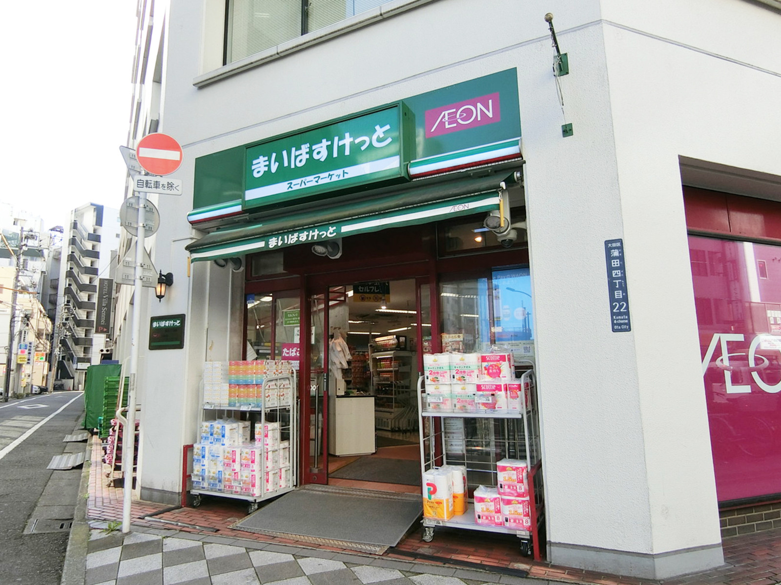 徒歩2分のまいばすけっと