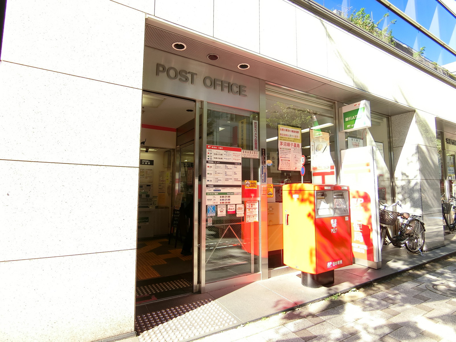 徒歩5分の半蔵門駅前郵便局