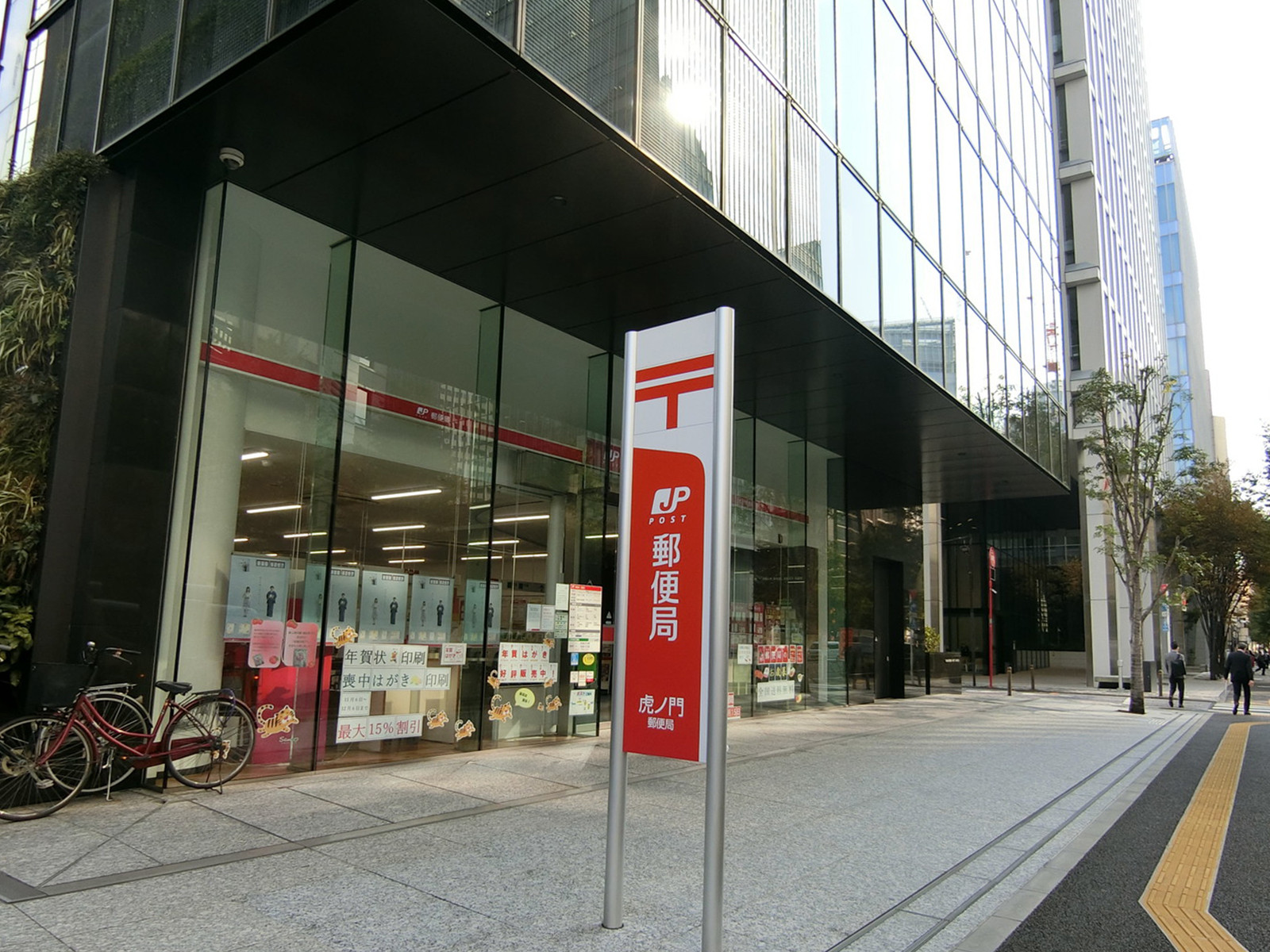 付近の虎ノ門郵便局