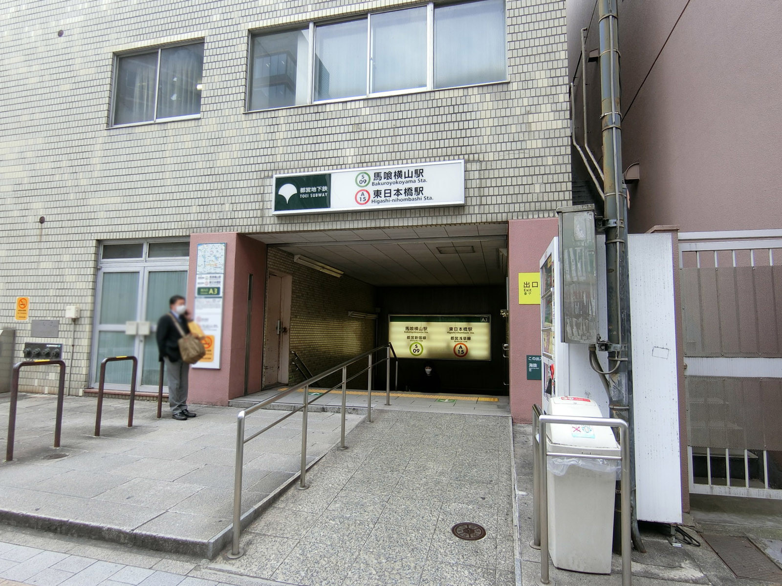 最寄りの「馬喰横山駅」