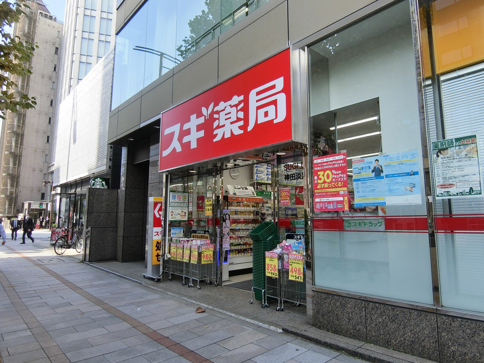 至近のスギドラッグ 神田淡路町店