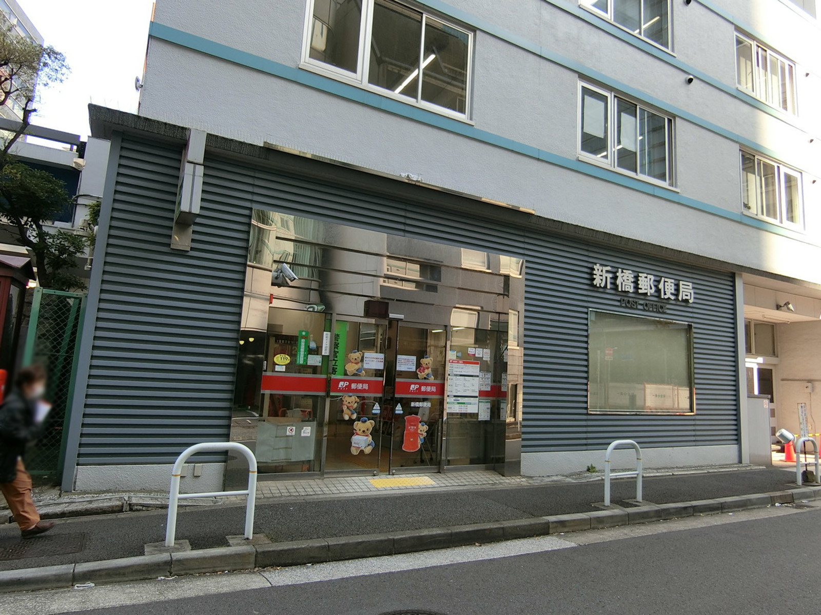 付近の新橋郵便局