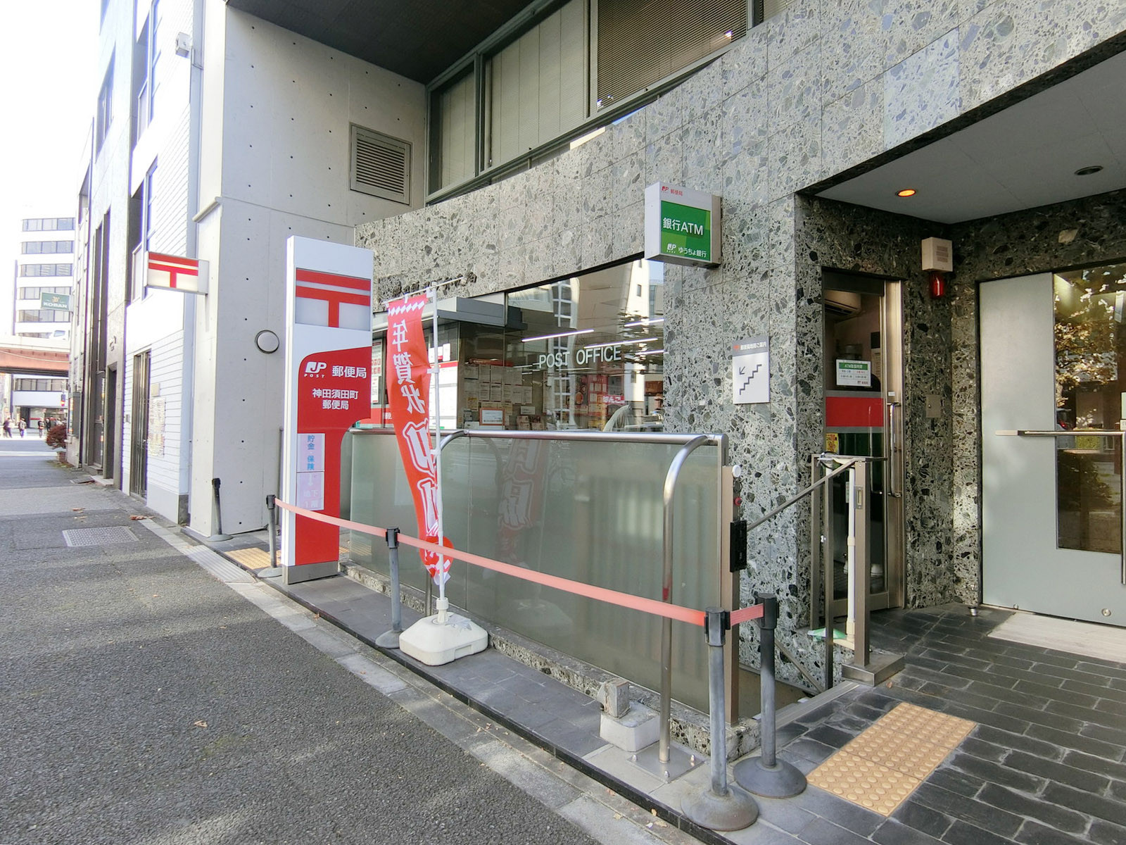 至近の神田須田町郵便局