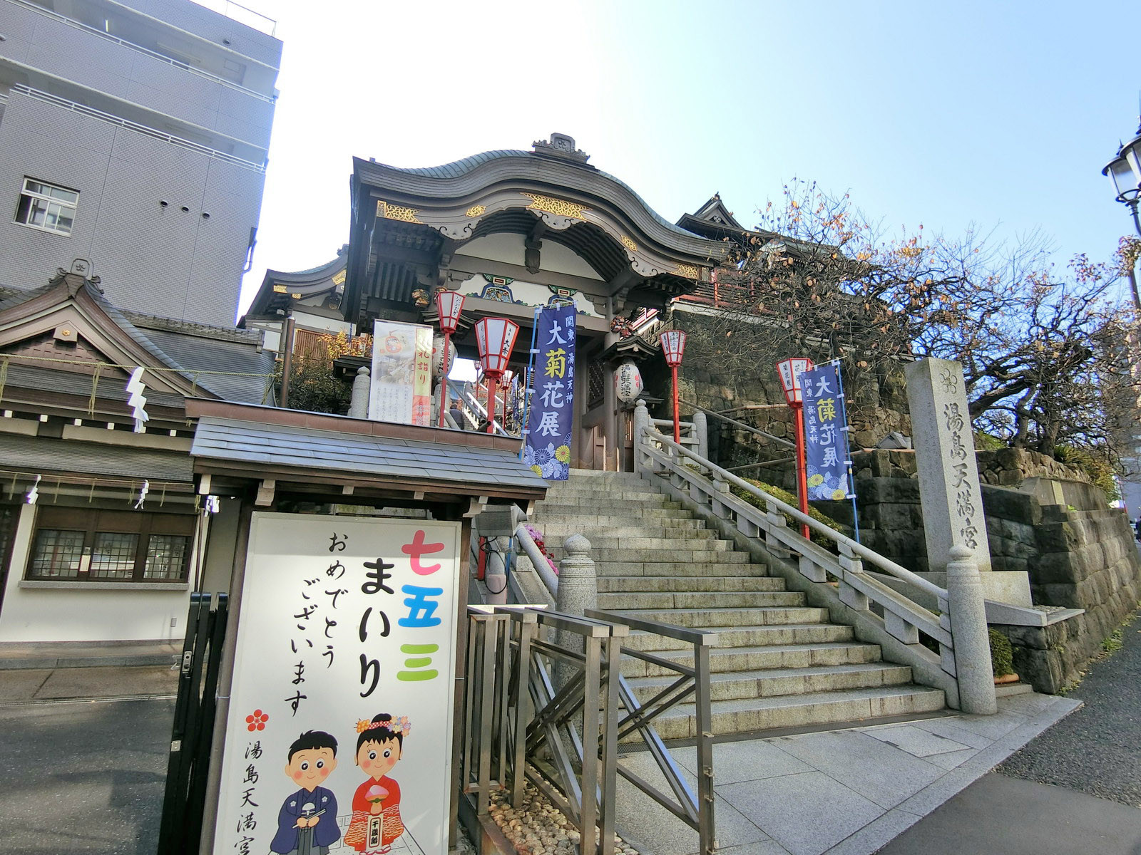 付近の湯島天満宮