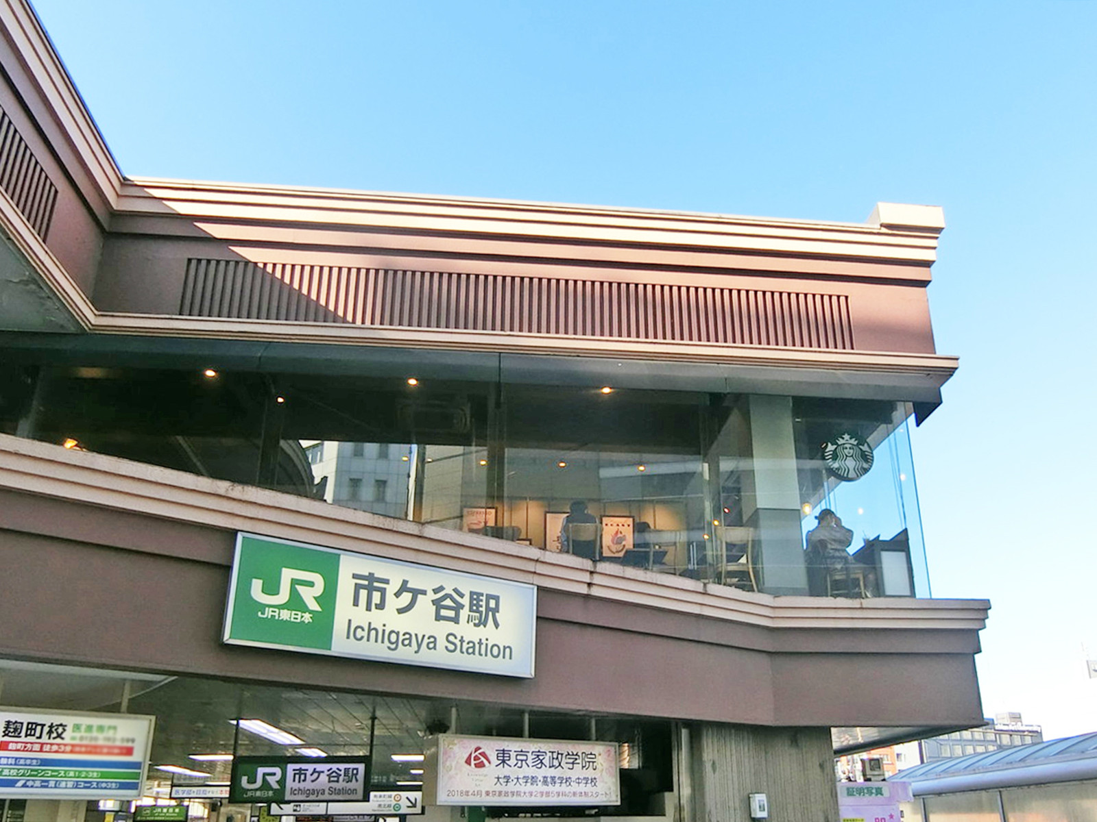 徒歩2分のスターバックス コーヒー 市ヶ谷駅前店