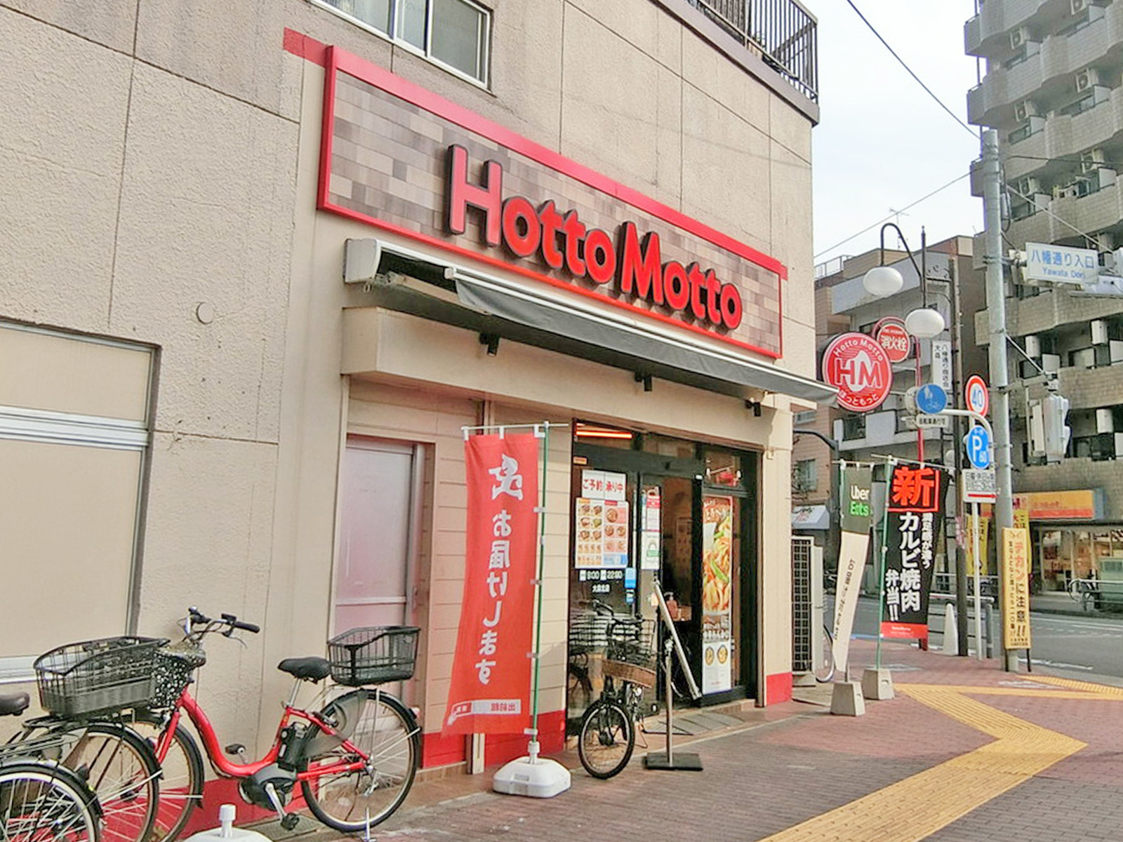 並びのほっともっと 大森北店