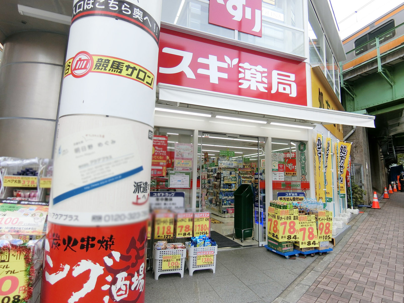 至近のスギドラッグ 水道橋店