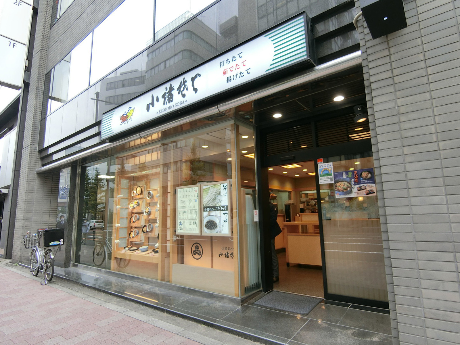 向かいの小諸そば 岩本町2号店