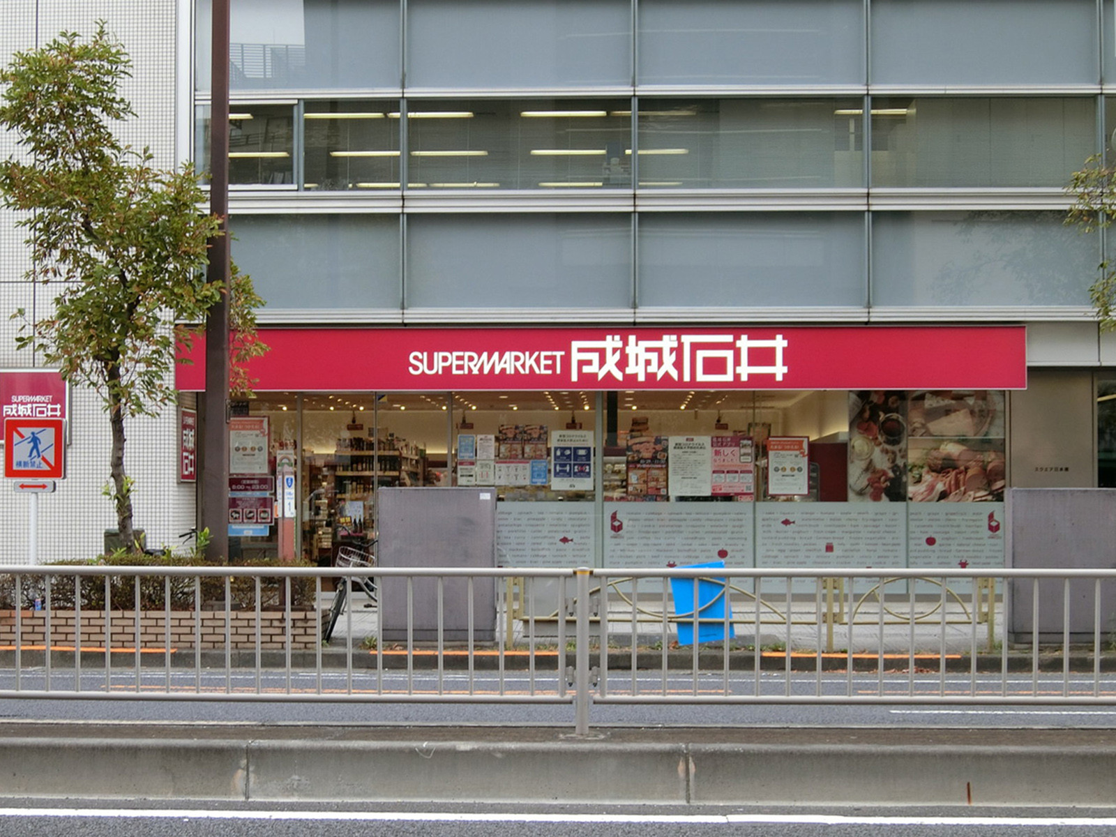 付近の成城石井 小伝馬町店