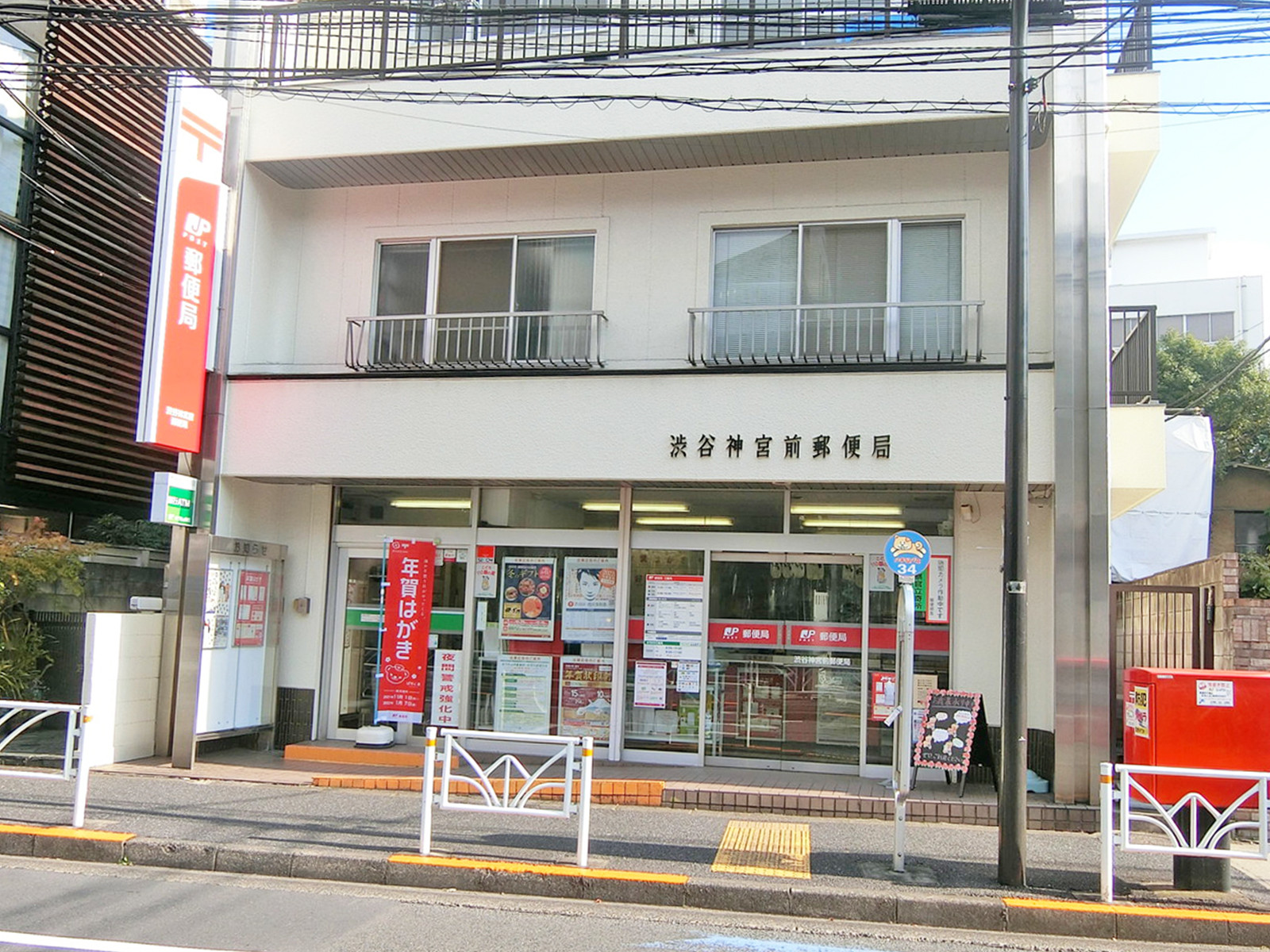 徒歩2分の渋谷神宮前郵便局