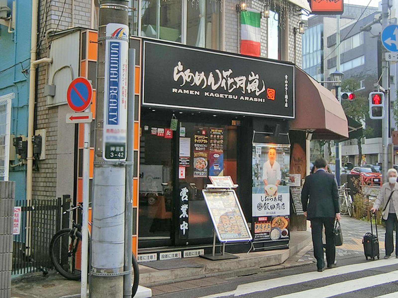 徒歩4分のらあめん花月嵐 青山キラー通り店