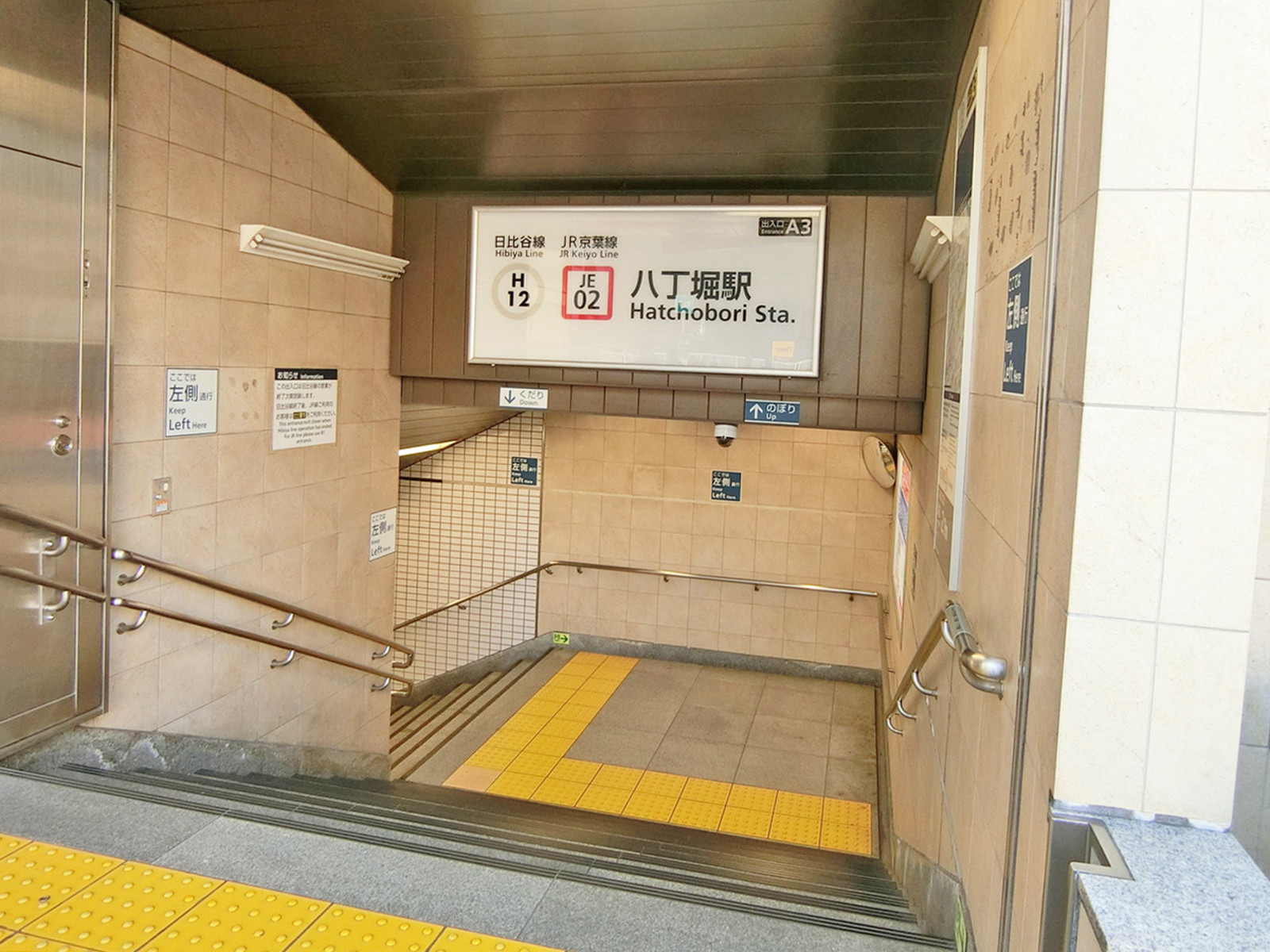 「八丁堀駅」より徒歩6分