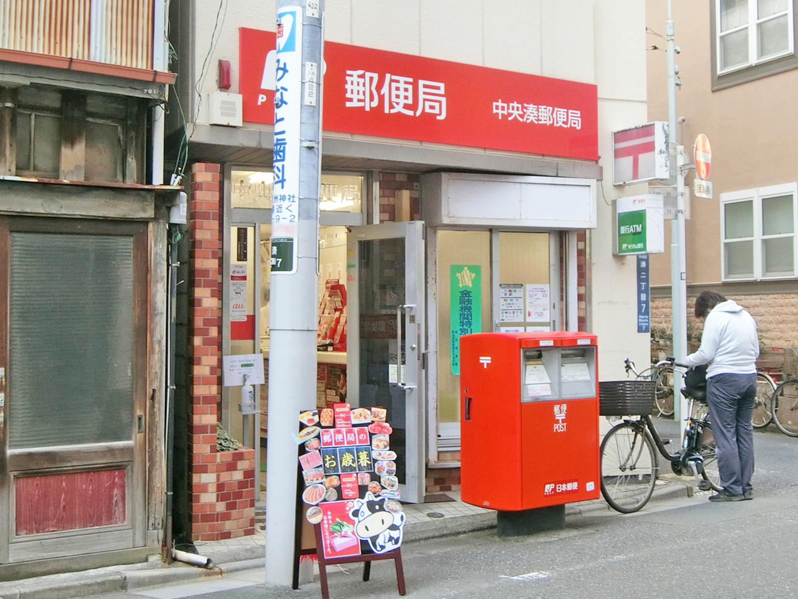 徒歩3分の中央湊郵便局