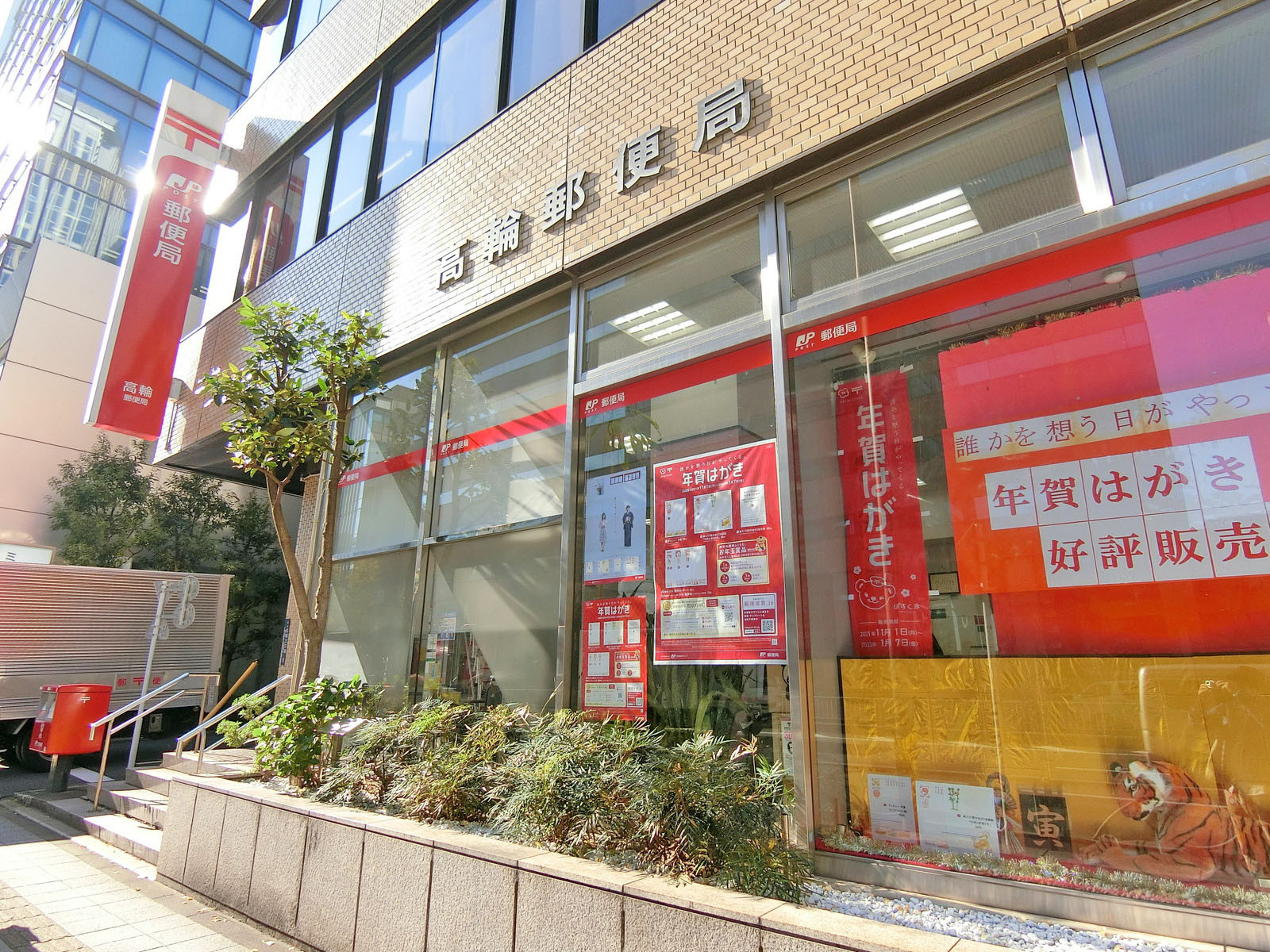 向かいの通り高輪郵便局
