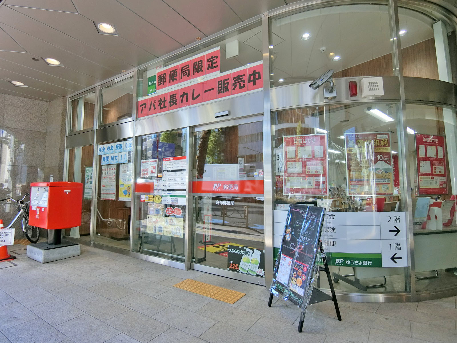 徒歩3分の麻布郵便局