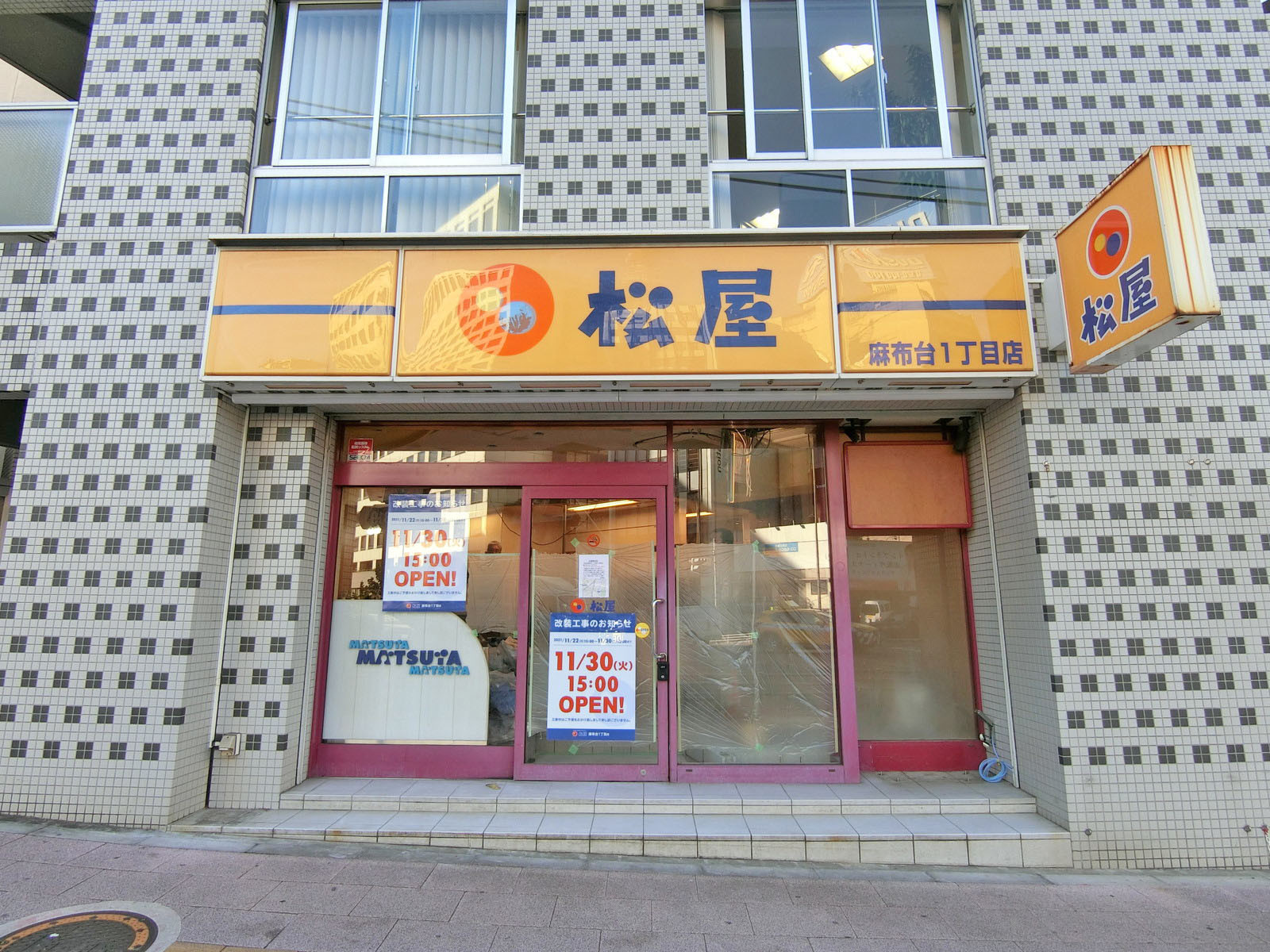 徒歩1分の松屋麻布台一丁目店
