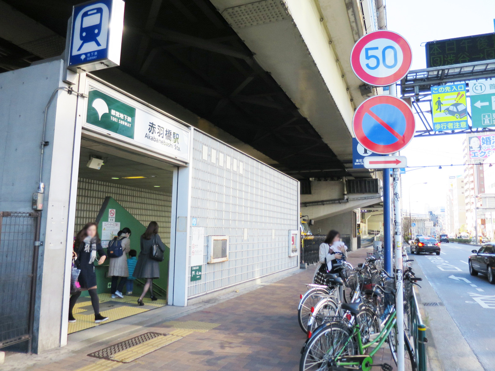 「赤羽橋駅」から徒歩7分