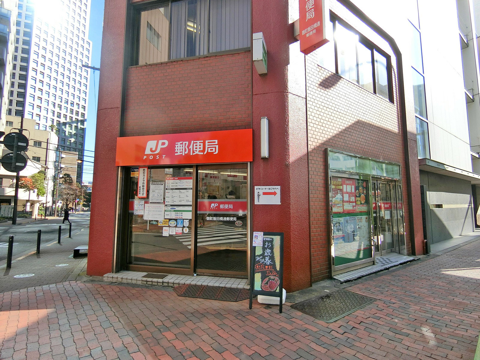 至近の麹町飯田橋通郵便局