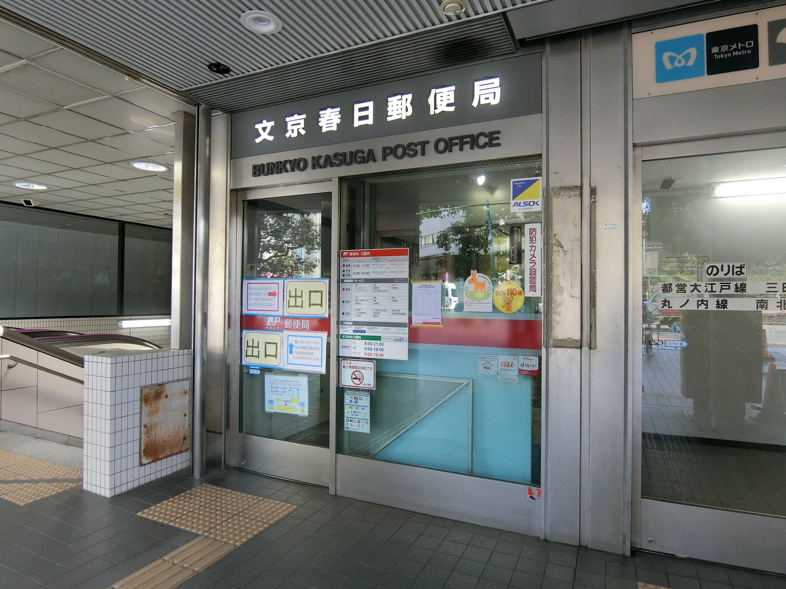 徒歩5分の文京春日郵便局