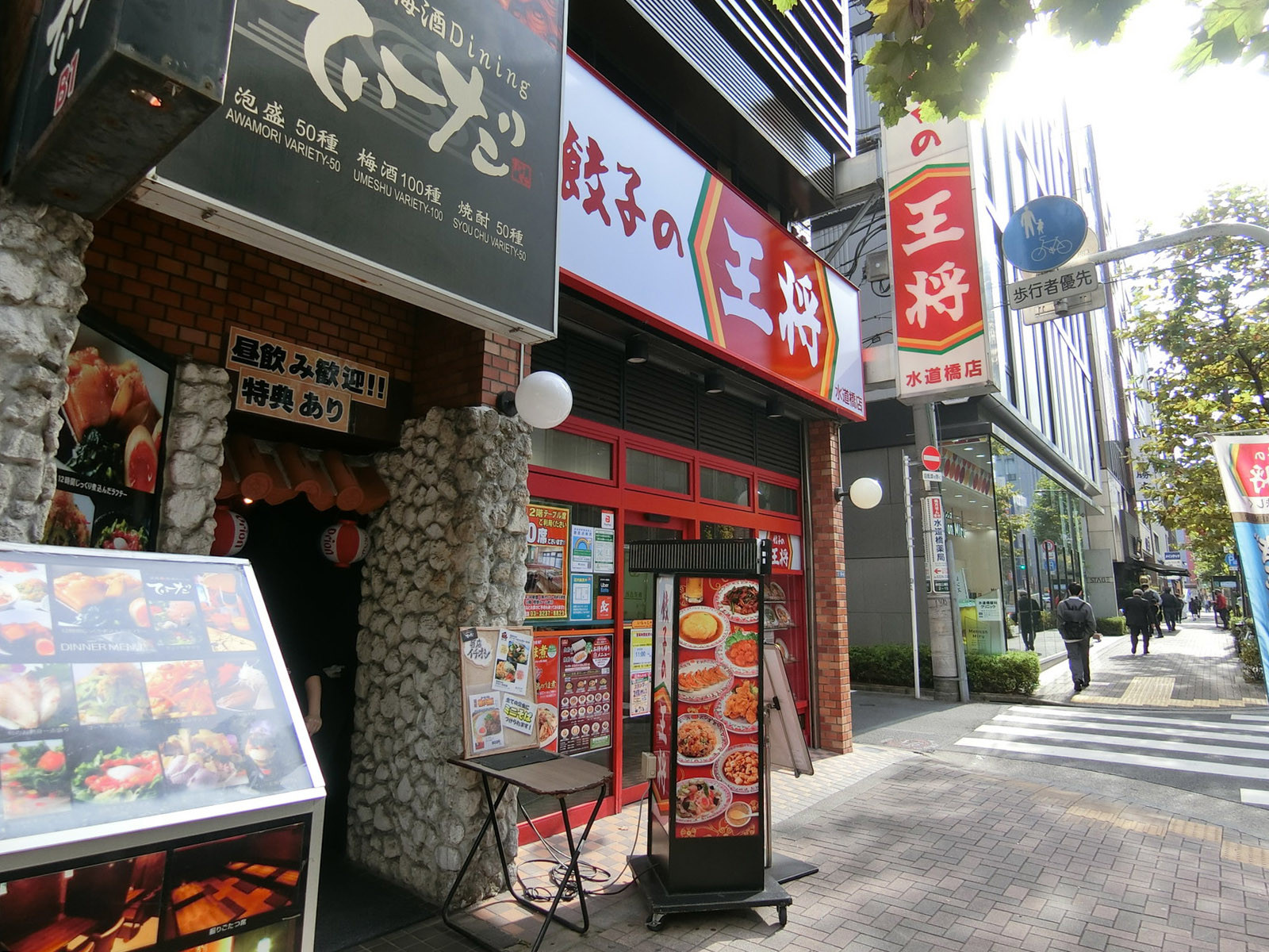 至近の餃子の王将 水道橋店