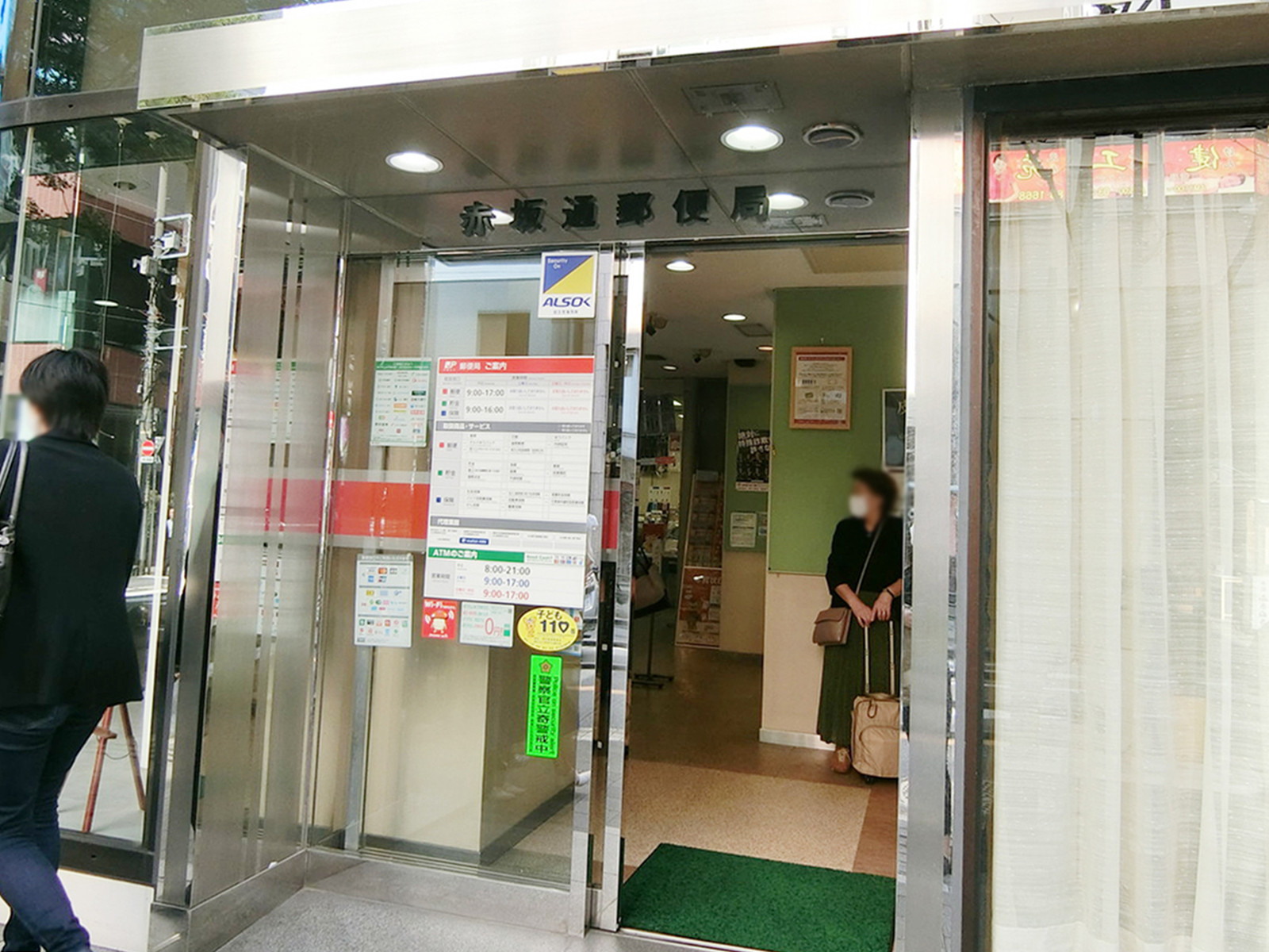 徒歩2分の赤坂通郵便局