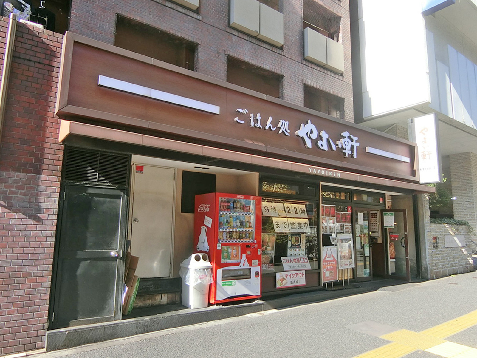 近くのやよい軒 新宿明治通り店