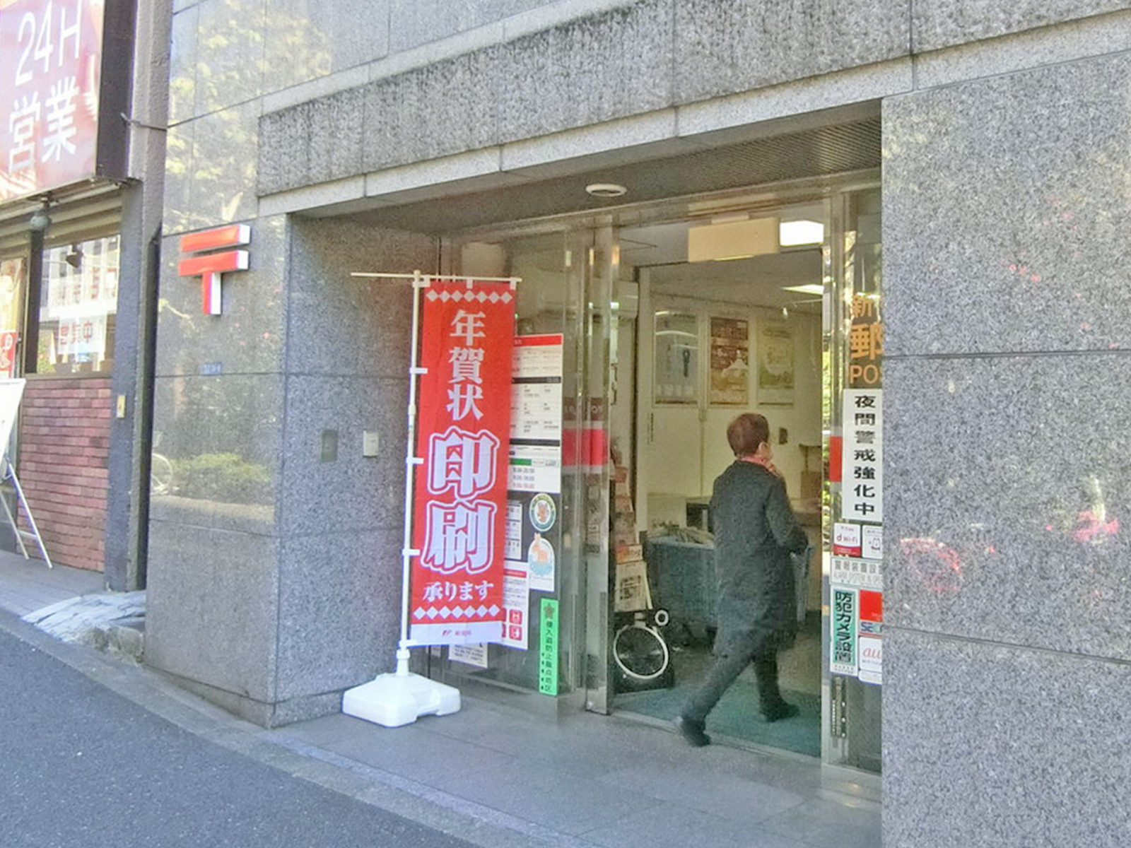 徒歩2分の新宿明治通郵便局