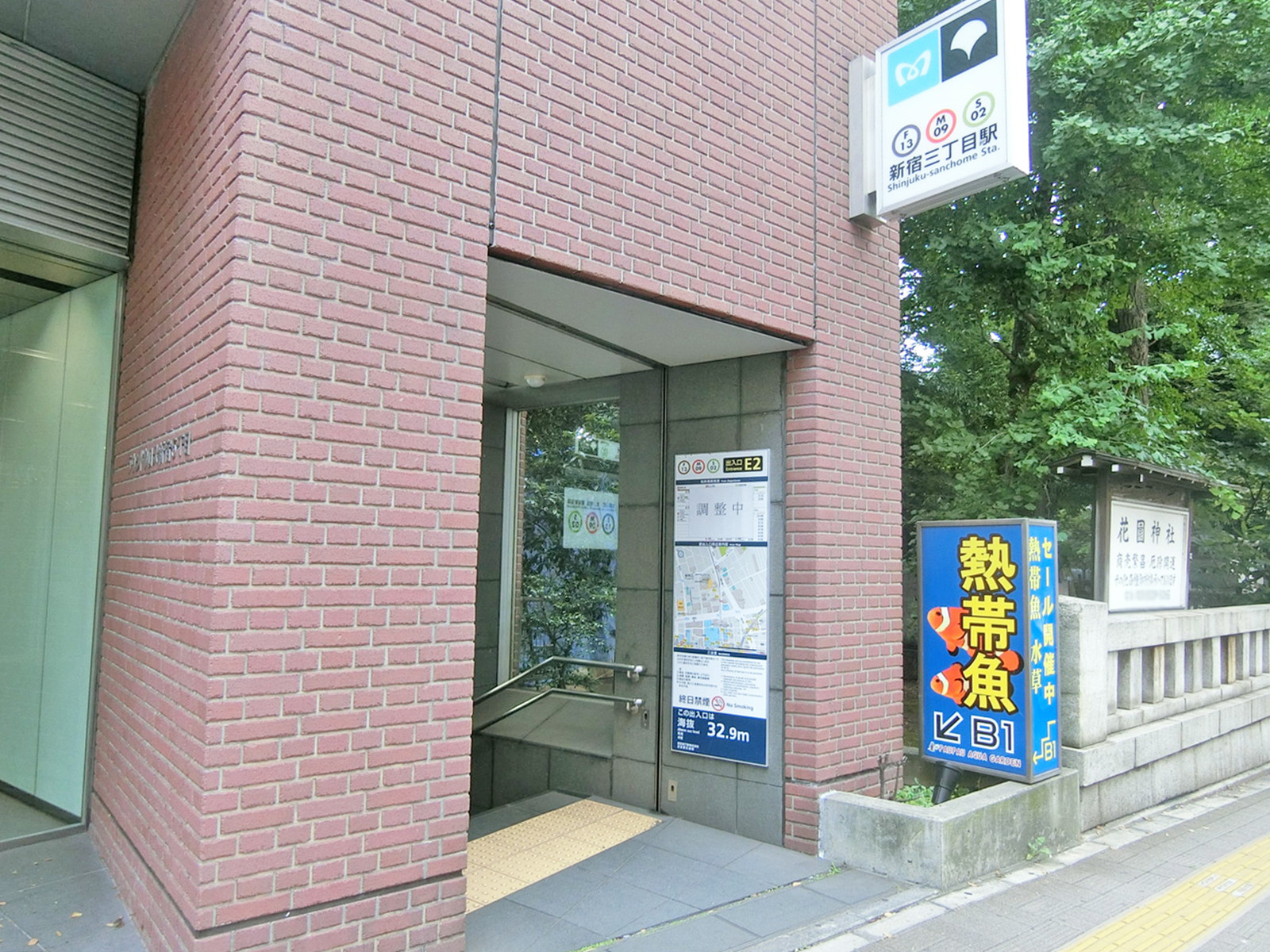 最寄りの「新宿三丁目駅」
