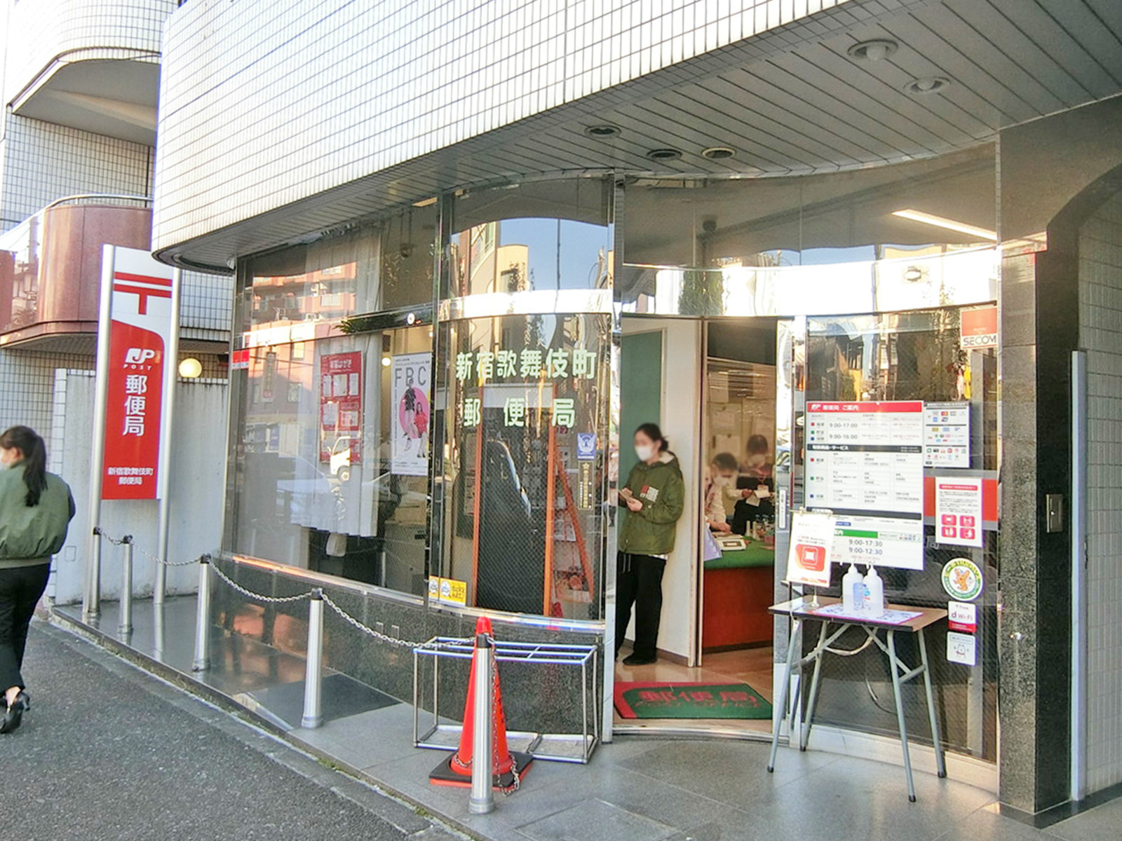 徒歩3分の新宿歌舞伎町郵便局