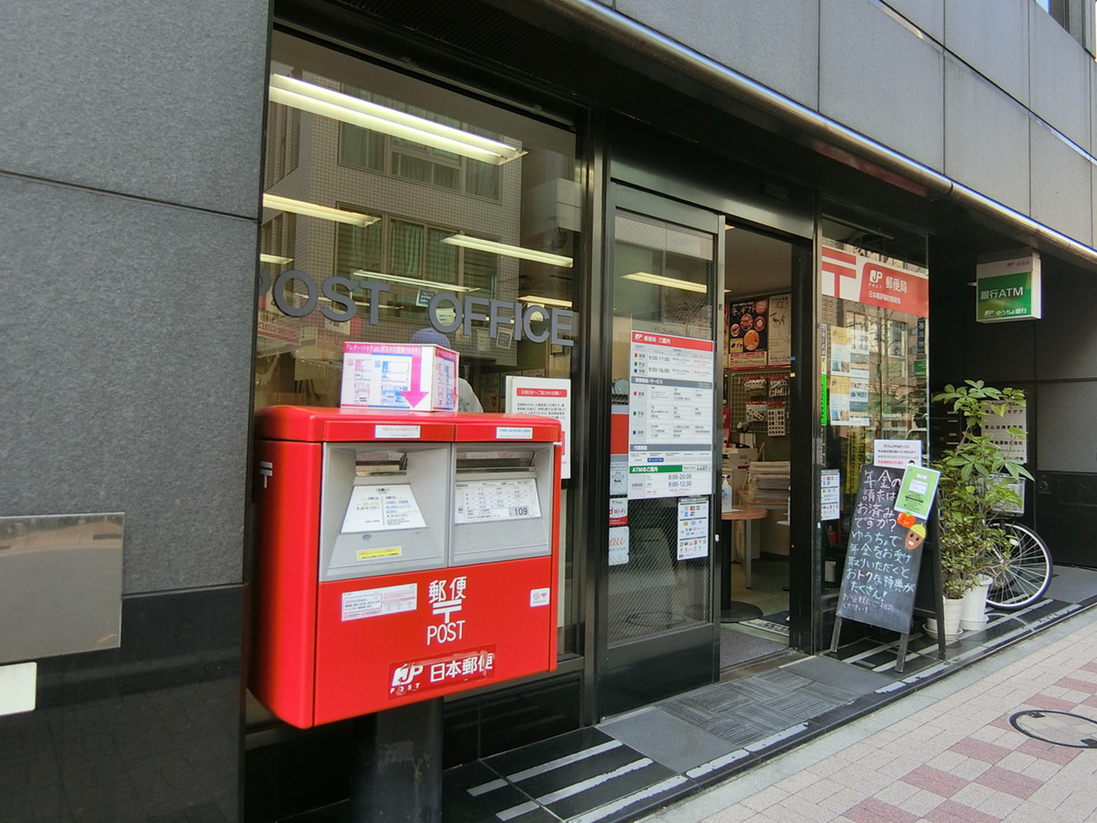 徒歩4分の日本橋茅場町郵便局