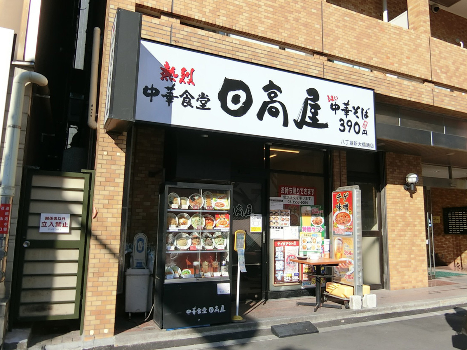 徒歩2分の日高屋 八丁堀新大橋通店