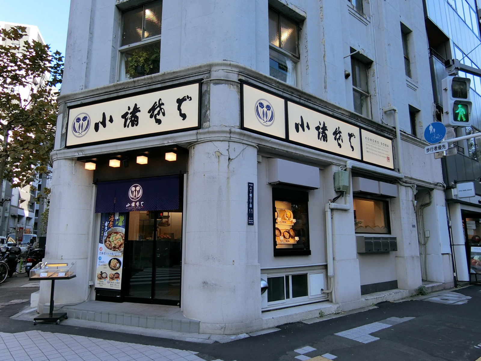 至近の小諸そば桜橋店