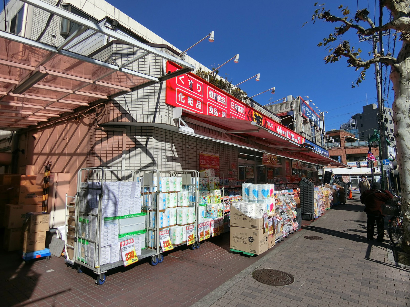 徒歩2分のサンドラッグ 青物横丁店