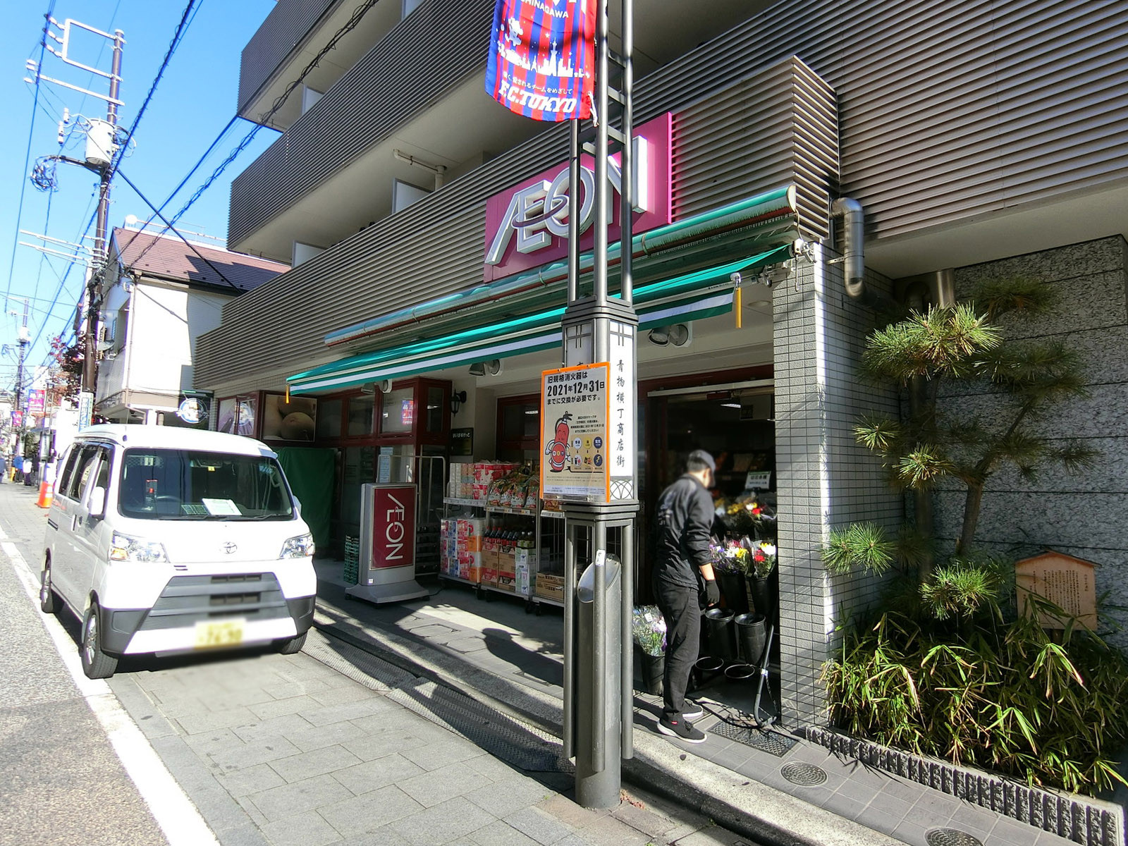 近くのまいばすけっと南品川3丁目