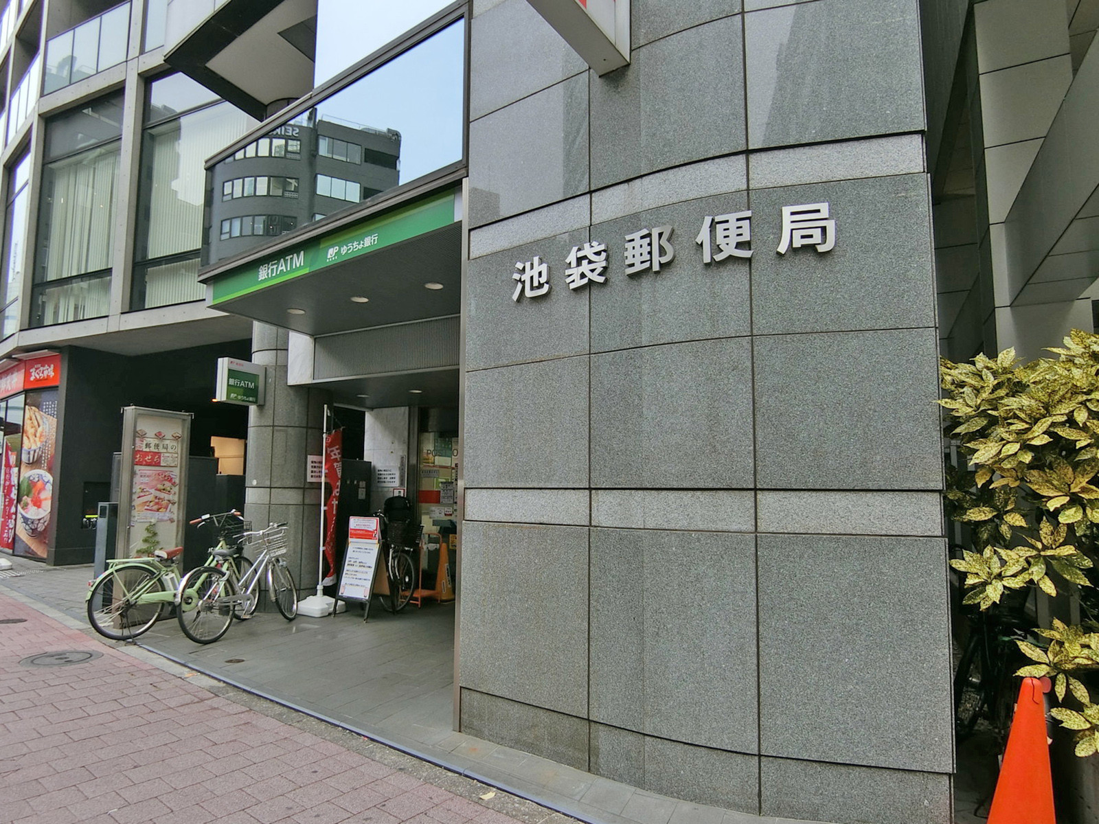付近の池袋郵便局