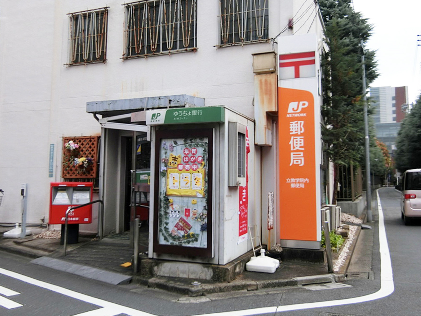 徒歩2分の立教学院内郵便局