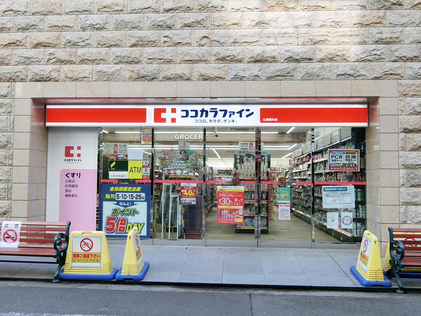 付近のココカラファイン 心斎橋本店