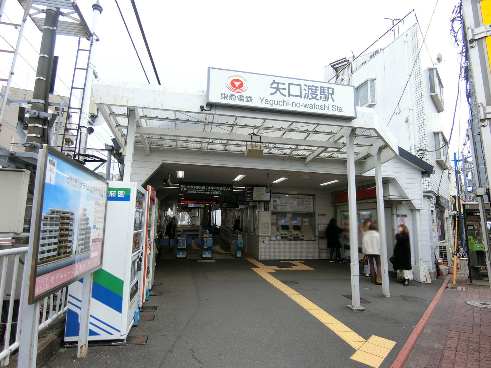 最寄りの「矢口渡駅」