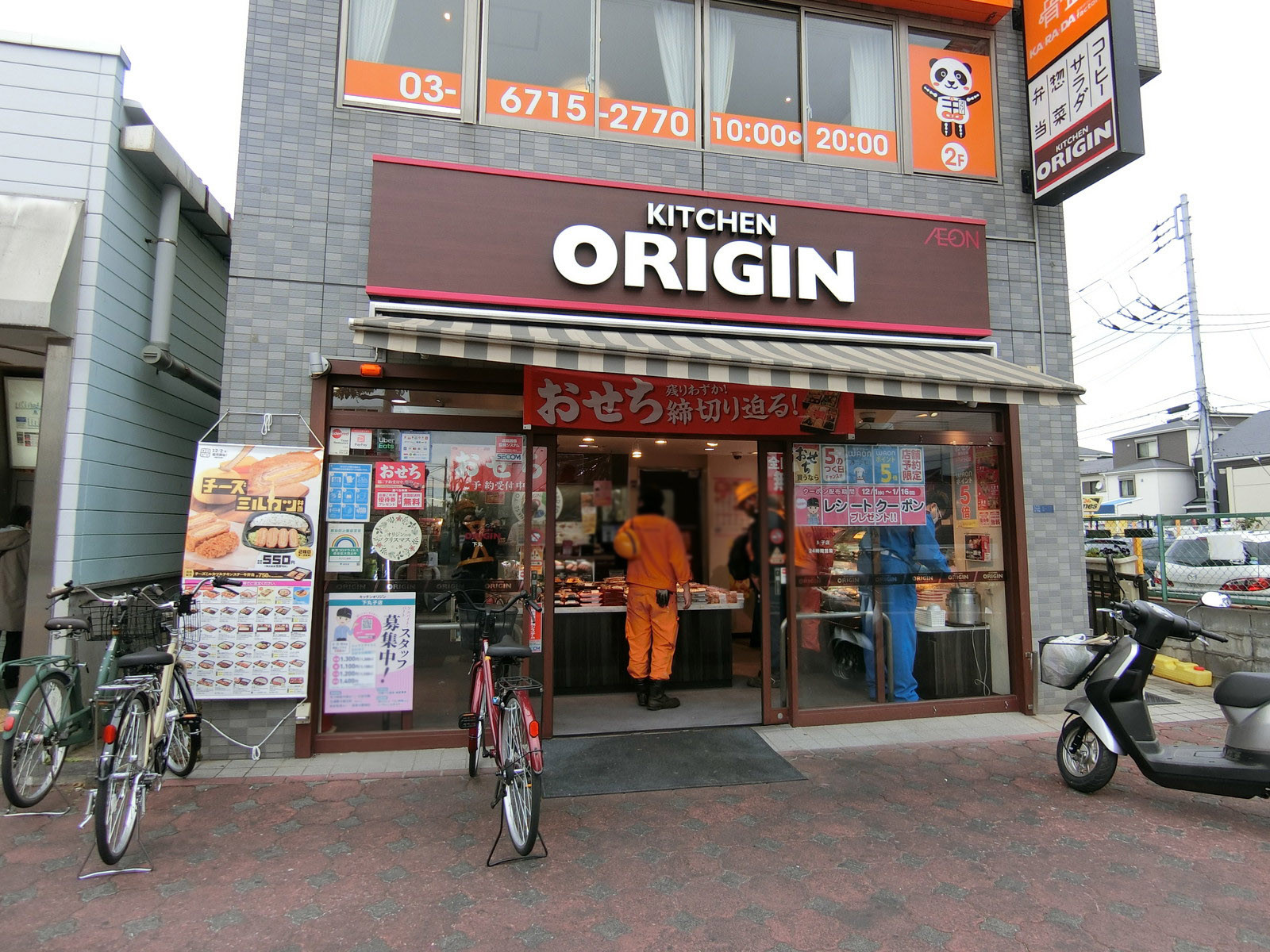 至近のキッチンオリジン 下丸子店