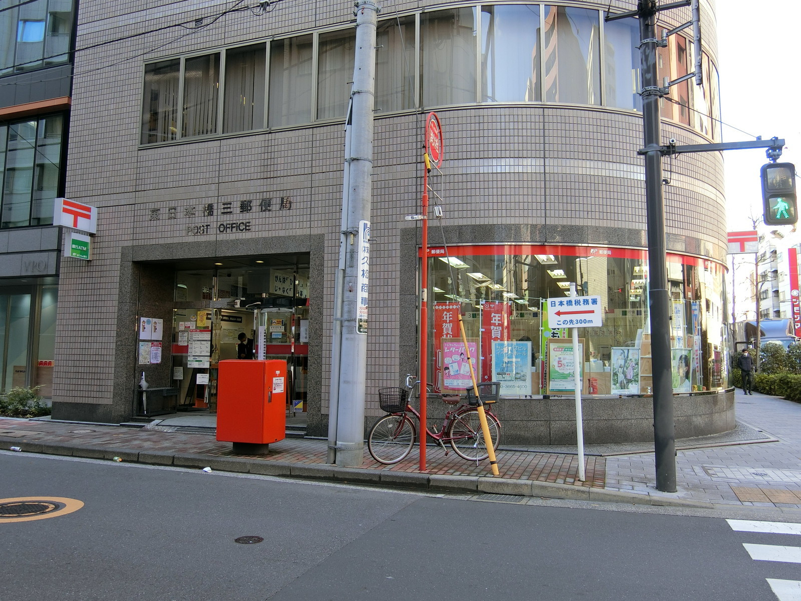 徒歩2分の東日本橋三郵便局