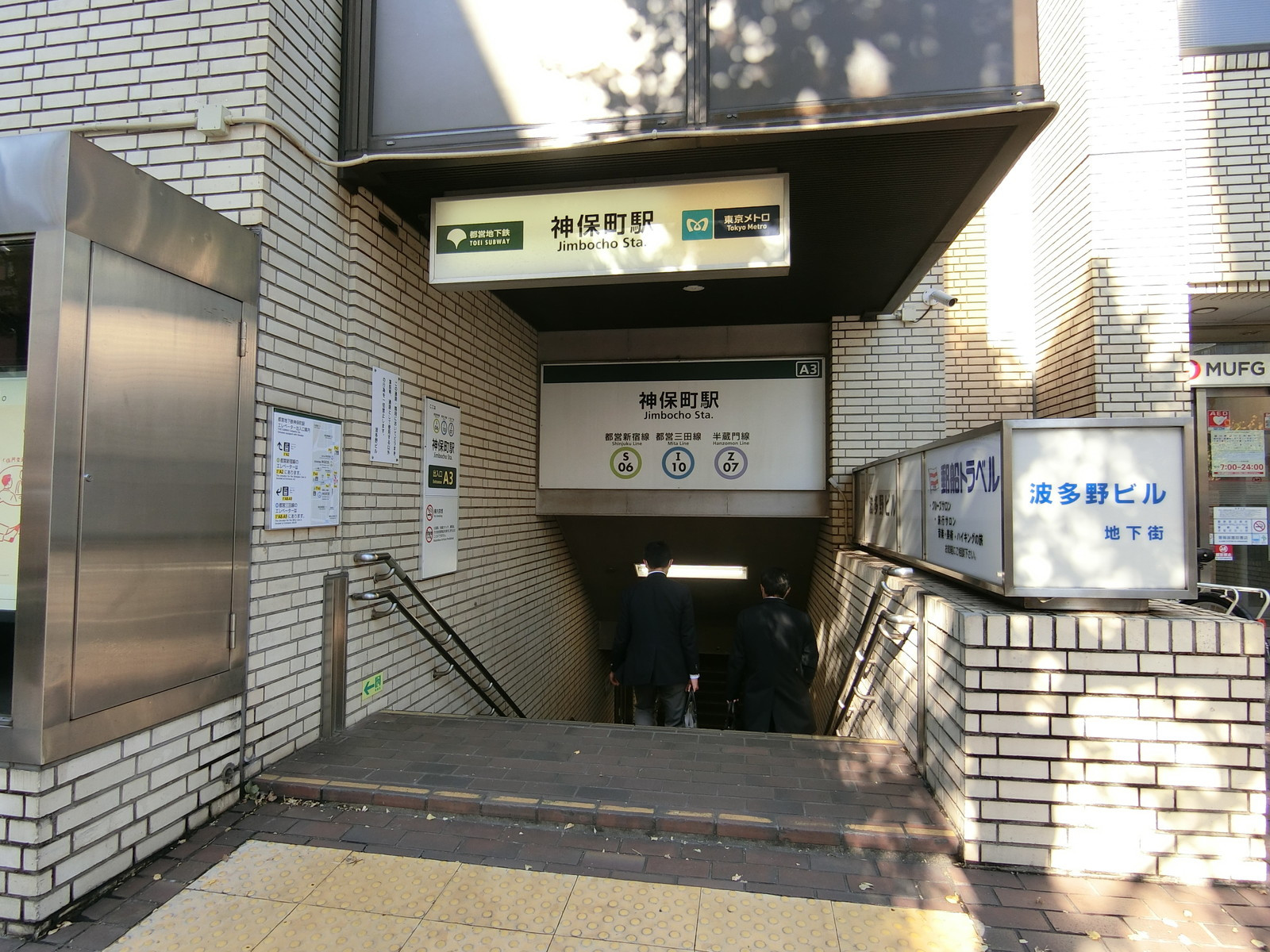 最寄りの「神保町駅」