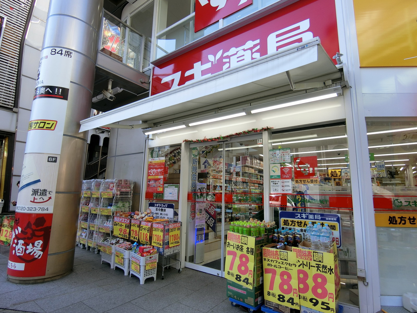 付近のスギ薬局水道橋店