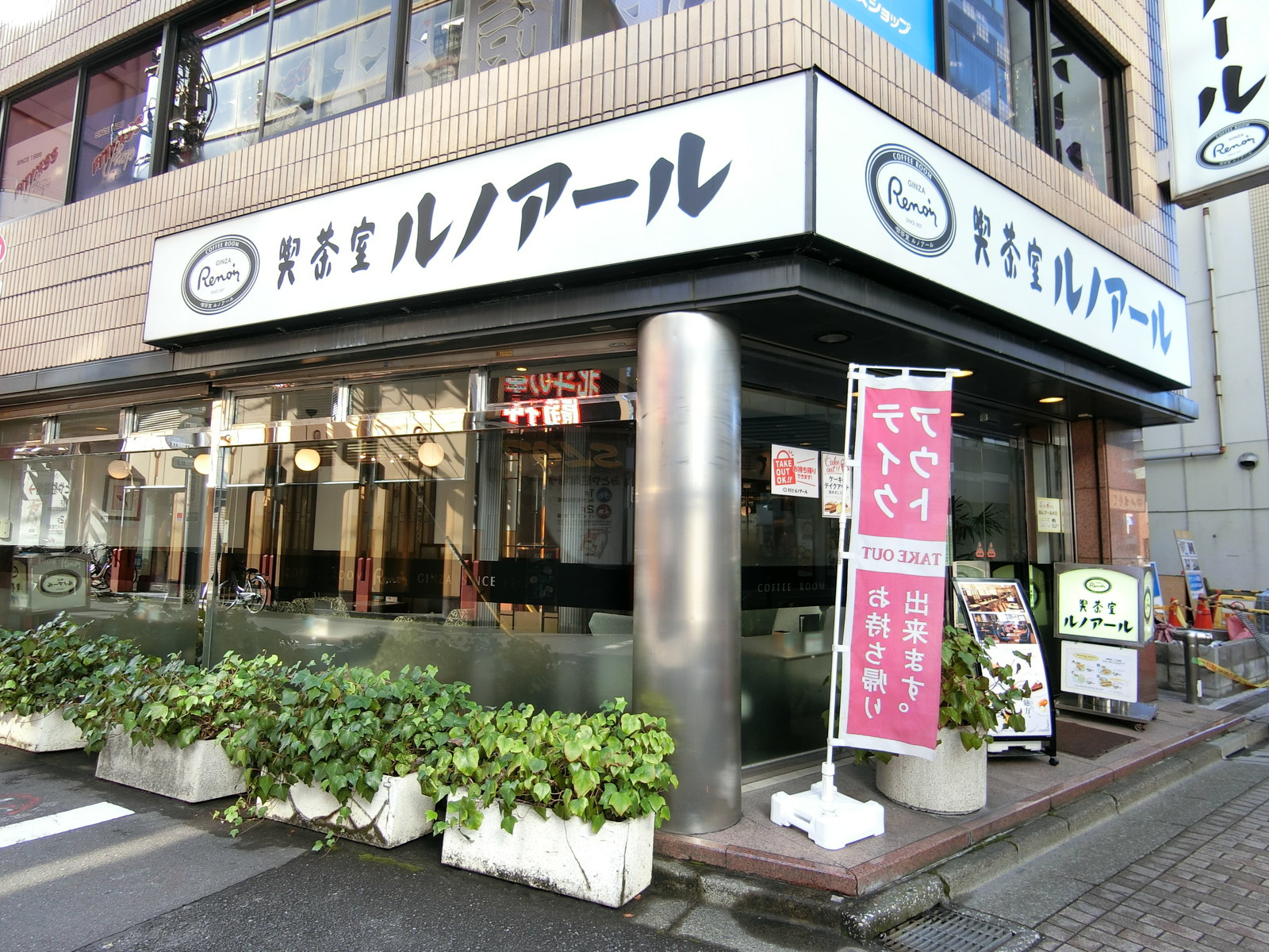 徒歩2分の喫茶室ルノアール水道橋西口店