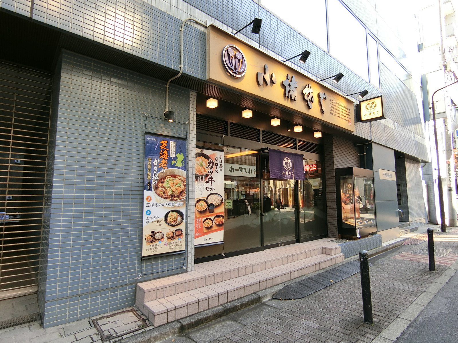 近くの小諸そば水道橋店