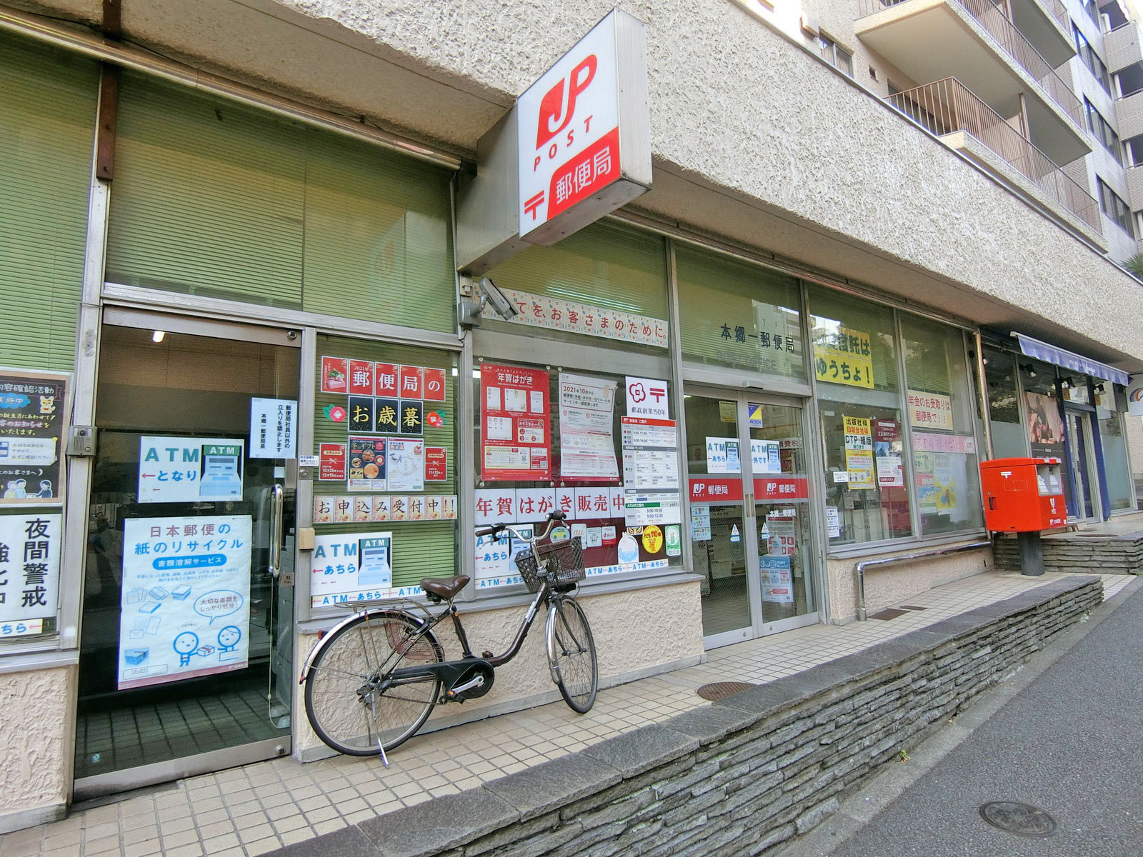 徒歩3分の本郷一郵便局