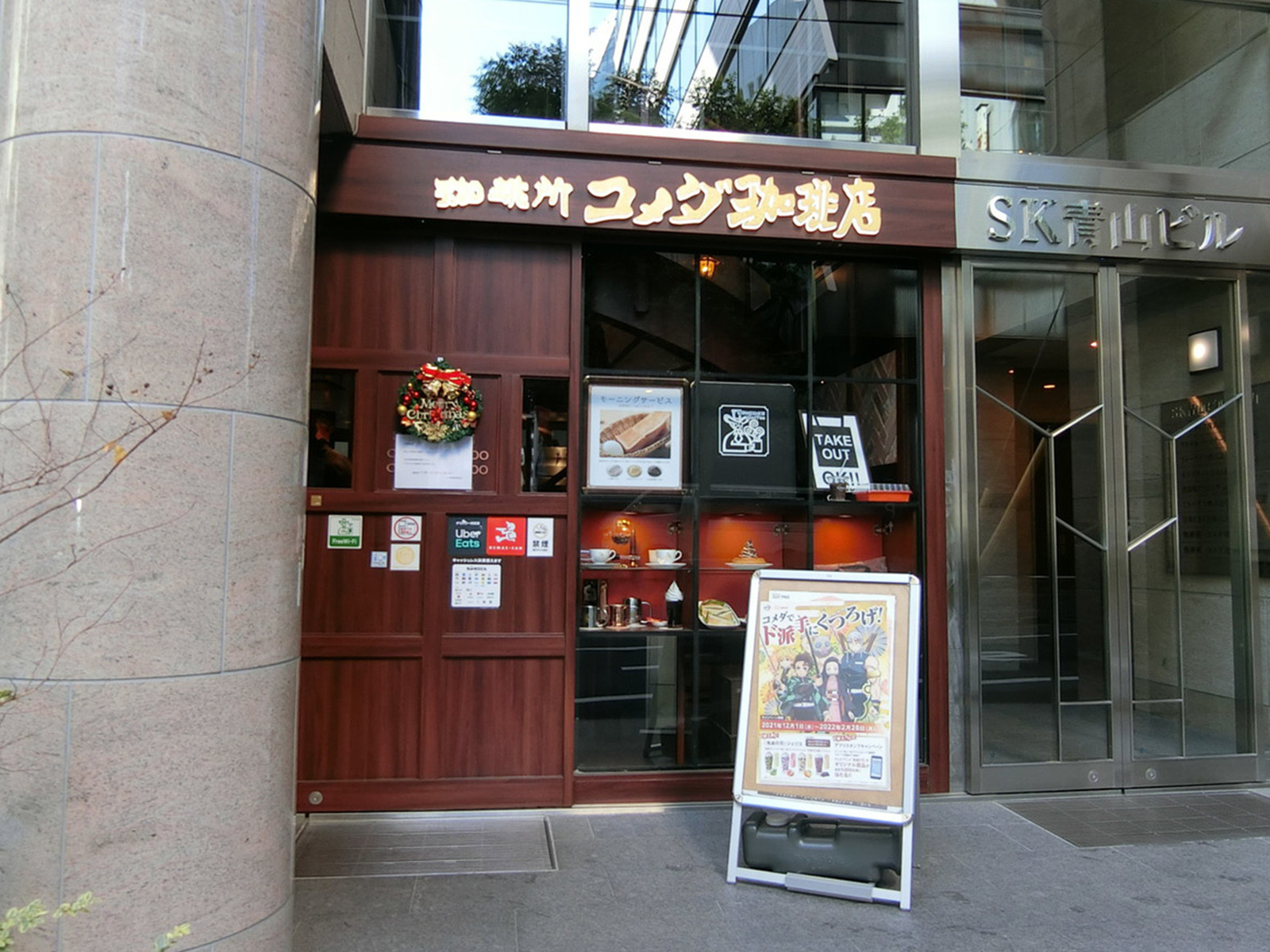 並びのコメダ珈琲 宮益坂上店